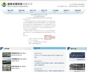 Weifeng-Solar.com.tw(威鋒光電科技有限公司) Screenshot