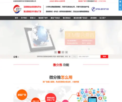 Weifentui.net(微信朋友圈广告) Screenshot
