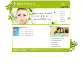Weifong.tw(薇風整形外科診所) Screenshot