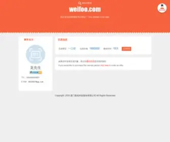 Weifoo.com(微付首页) Screenshot