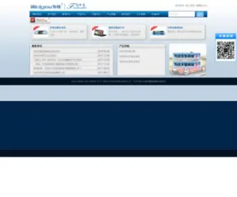 Weigav.com(深圳市为佳常凌科技有限公司) Screenshot