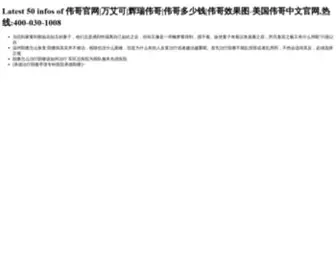 Weigepifa.org(辉瑞进口有限公司广州分公司) Screenshot