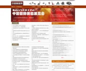 Weighment.com(中国衡器网) Screenshot