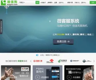Weigj.com(厦门海趣科技有限公司) Screenshot