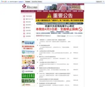 Weigong.org.tw(為恭紀念醫院) Screenshot