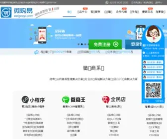 Weigouyi.com(社交电商) Screenshot