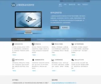 Weiguda.com(上海软件开发公司) Screenshot