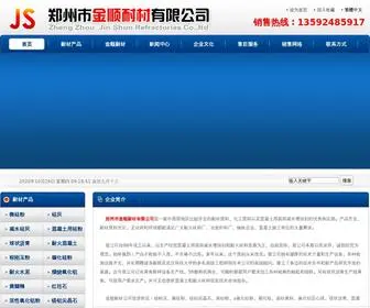 Weiguihui.com(河南郑州市金顺耐材有限公司x) Screenshot