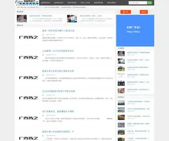 Weihai7.com(威海信息港) Screenshot