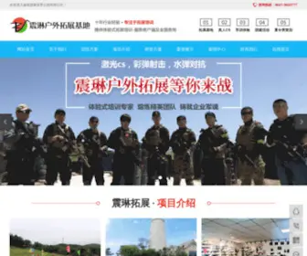 Weihaics.com(中国震琳特种兵训练基地) Screenshot