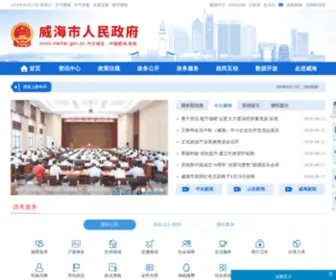 Weihai.gov.cn(Weihai) Screenshot
