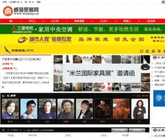 Weihaijz.cn(威海家装网) Screenshot