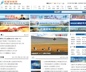 Weihai.tv(威海广播电视台) Screenshot