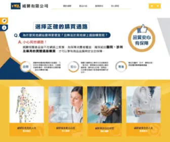 Weihealthcare.com(威驊有限公司) Screenshot