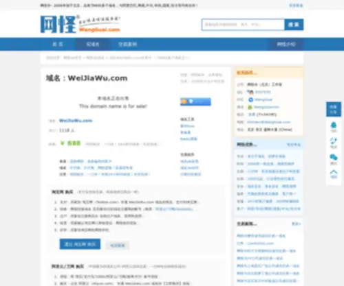Weijiawu.com(域名) Screenshot