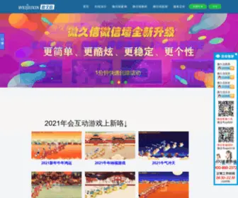 Weijiuxin.com(微信现场游戏) Screenshot