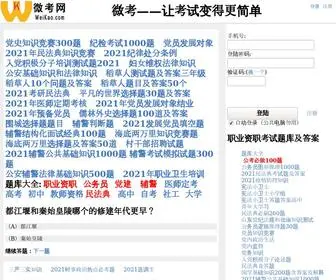 Weikao.com(微考网) Screenshot