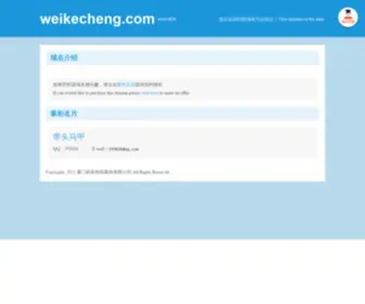 Weikecheng.com(谷秋软件网站) Screenshot