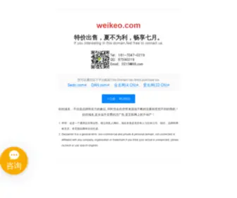 Weikeo.com(维科家纺) Screenshot