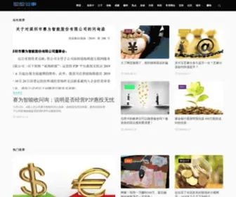 Weilaishidai.com(聪聪谈事) Screenshot