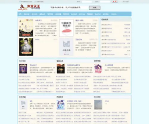 Weilaitianwang.com(未来天王) Screenshot