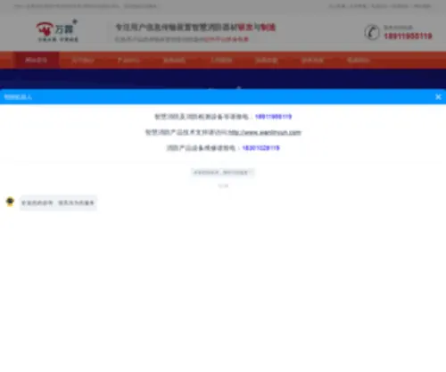Weilaixiaofang.com(万霖智慧消防有限公司) Screenshot
