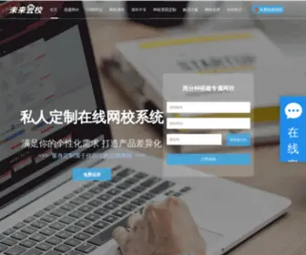 Weilaiyunxiao.com(网校系统) Screenshot