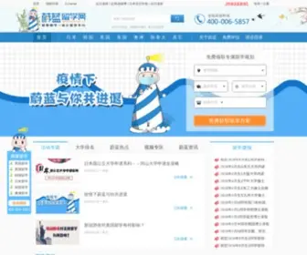 Weilanliuxue.cn(自主出国留学咨询服务机构) Screenshot