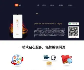 Weiliankj.com(网页创作) Screenshot