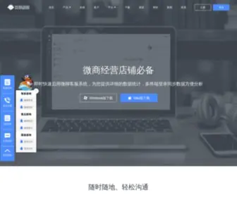 Weiliaokefu.com(杭州粉盟科技有限公司) Screenshot
