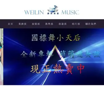 Weilin-Music.com(威林音樂) Screenshot