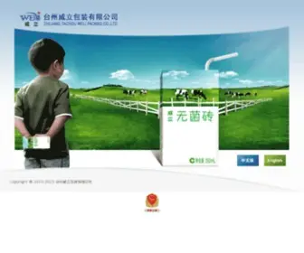 Weilipacking.com(易倍体育) Screenshot