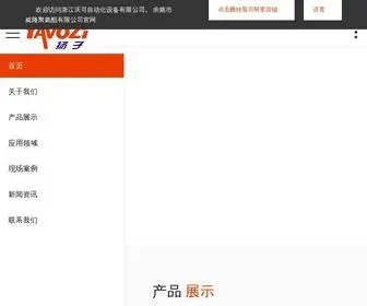 Weilongasia.com(浙江沃可自动化设备有限公司) Screenshot