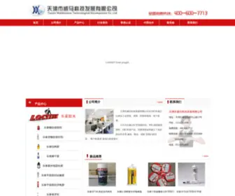 Weimakeji.com.cn(天津市威马乐泰胶销售有限公司) Screenshot