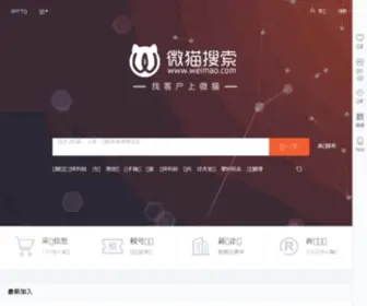 Weimao.com(微博营销) Screenshot