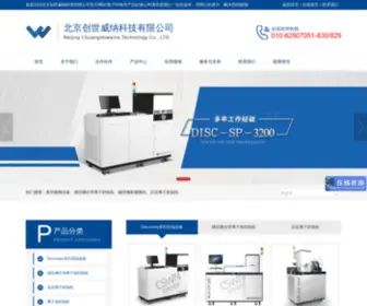 Weina.com.cn(IBE离子束刻蚀机) Screenshot