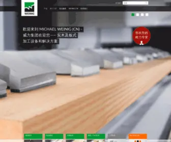 Weinig.com.cn(实木加工和板式加工全部出自一家) Screenshot