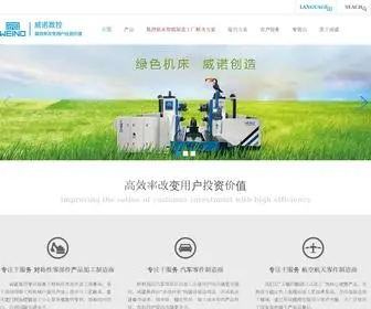 Weinocnc.com(福建省威诺数控有限公司) Screenshot