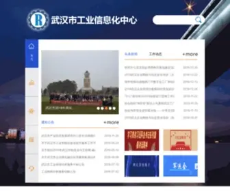 Weip.org.cn(武汉市企业信息化推进中心) Screenshot