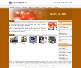 Weipingchem.com(重庆兴兴搬家服务公司) Screenshot