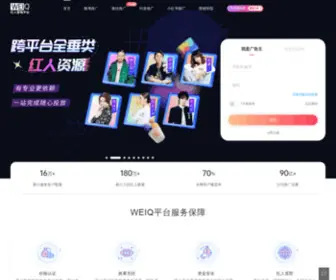 Weiq.com(WEIQ社交大数据营销平台是IMS新媒体商业集团（北京天下秀科技有限公司）) Screenshot