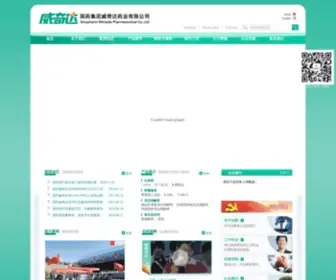 Weiqida.com(威奇达药业) Screenshot