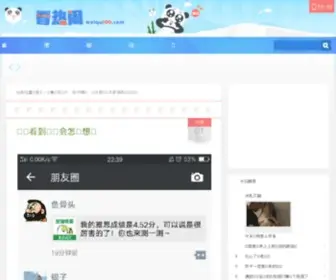 Weiqu100.com(微趣网) Screenshot