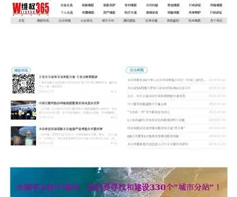 Weiquan365.com(维权365) Screenshot