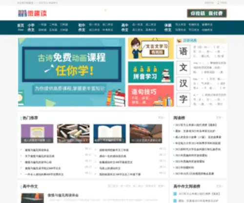 Weiqudu.com(微趣读) Screenshot