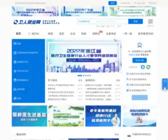 Weirenjob.com(卫人就业网) Screenshot