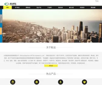 Weisafety.com(航远科技) Screenshot