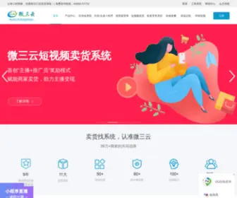 Weisanyun.com(卖货找系统) Screenshot
