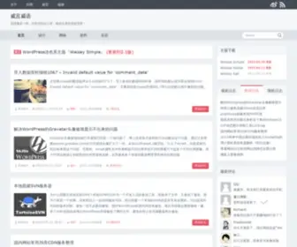 Weisay.com(威言威语) Screenshot