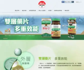 Weisen-U.com.hk(雙層藥片) Screenshot